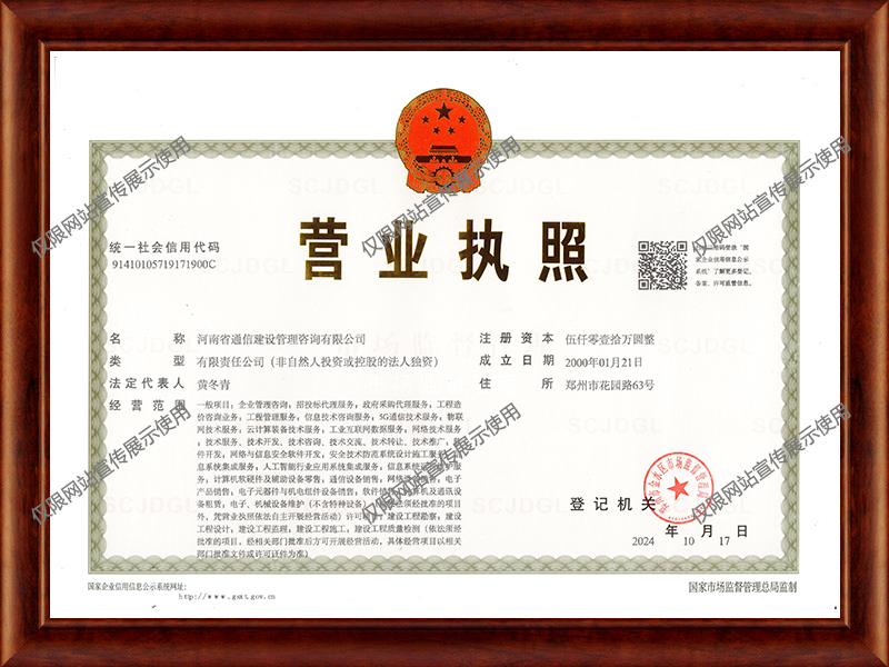 营业执照